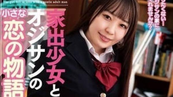 AMBI-176 离家出走少女-高濑里奈